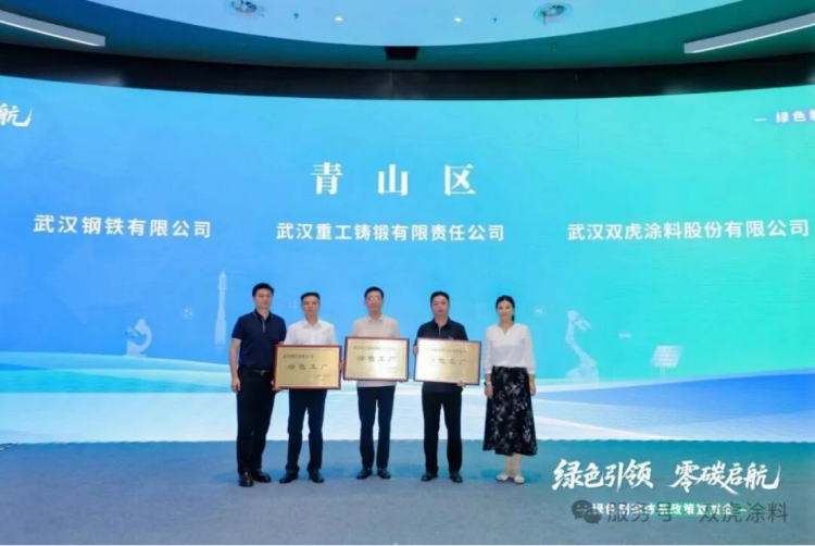 雙虎涂料獲評國家級綠色工廠151