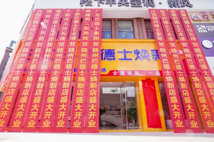 巴德士煥新贛州運營中心啟幕盛典0