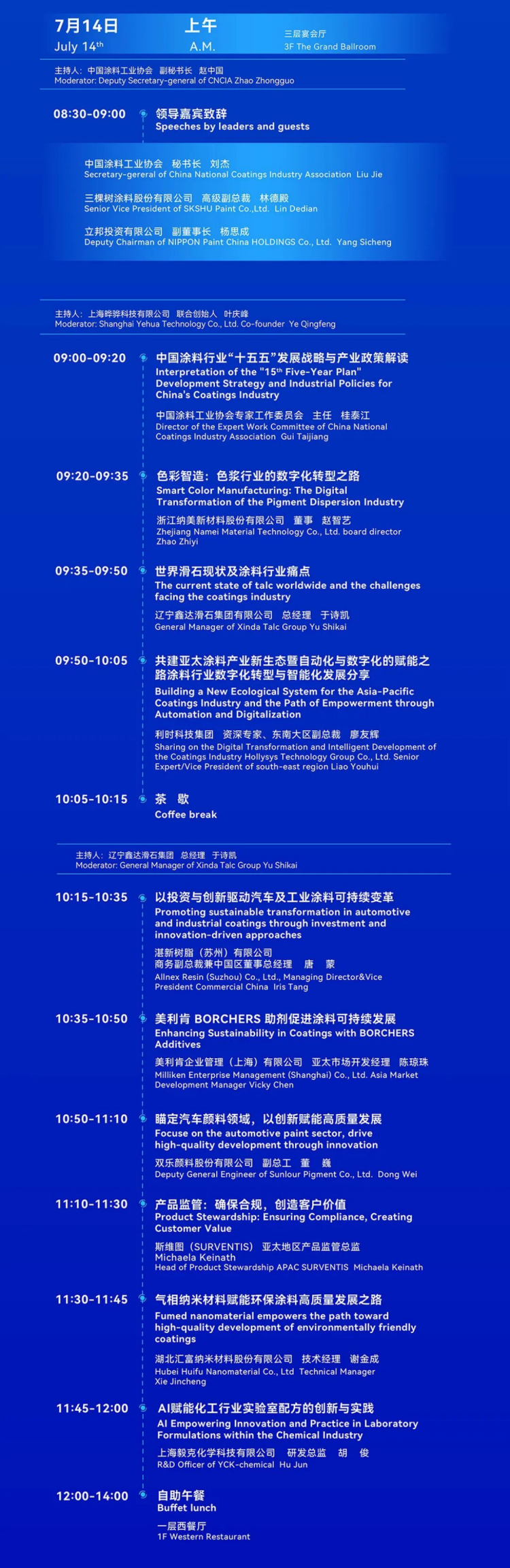 2026亞太國際涂料產業發展大會通知83