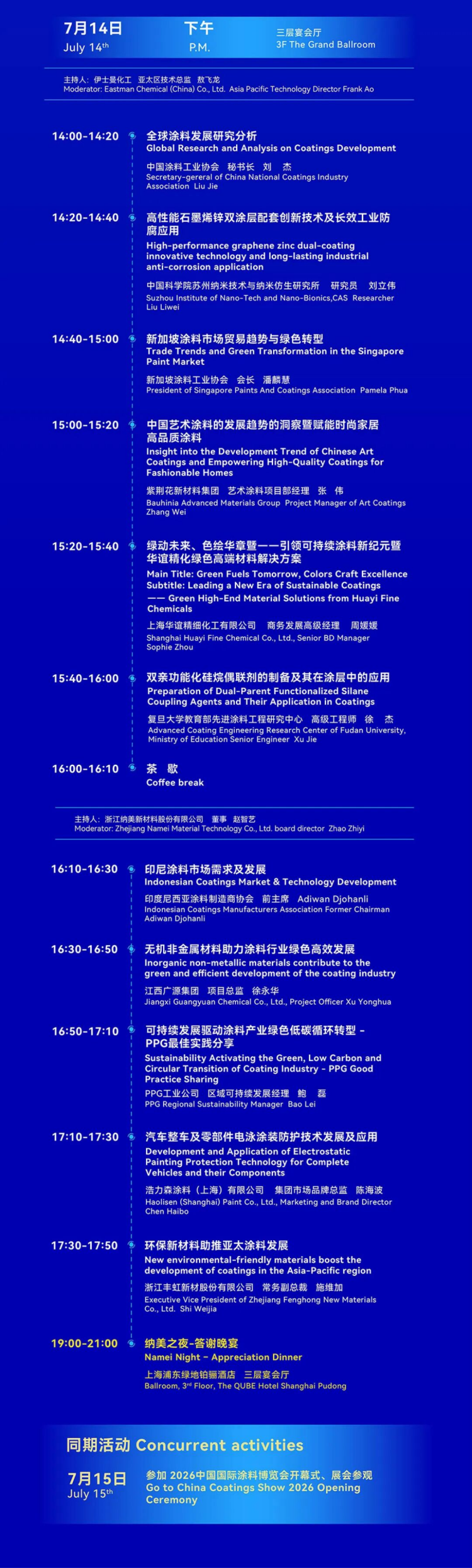 2026亞太國際涂料產業發展大會通知84