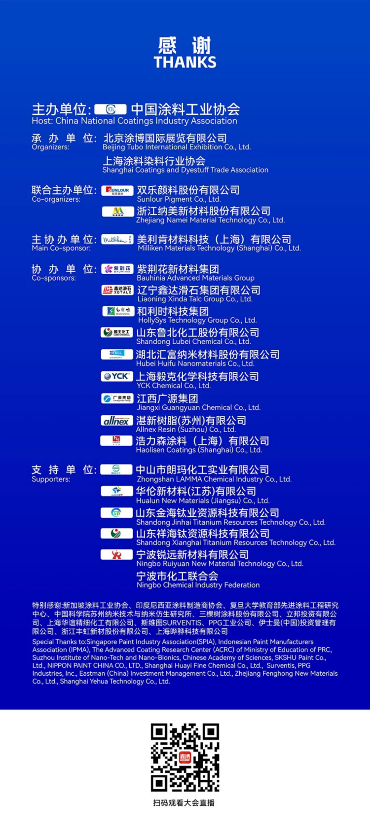 2026亞太國際涂料產業發展大會通知85